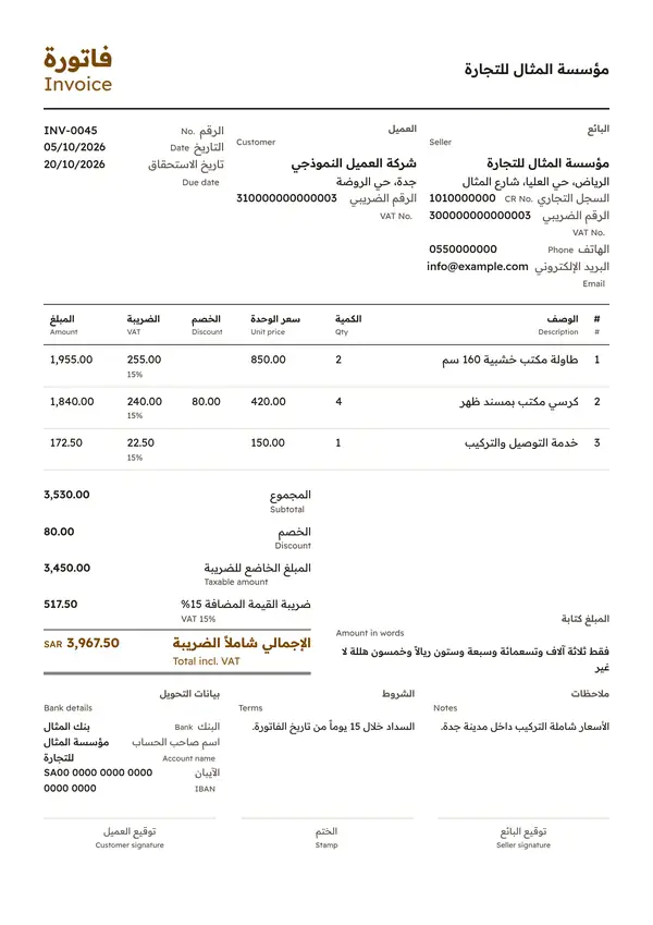 صورة فاتورة بالعربية والإنجليزية بالتصميم الكلاسيكي