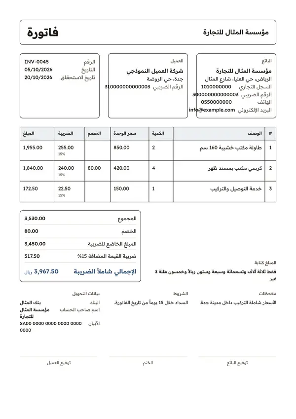 صورة فاتورة بتصميم مؤطر ببيانات مثال