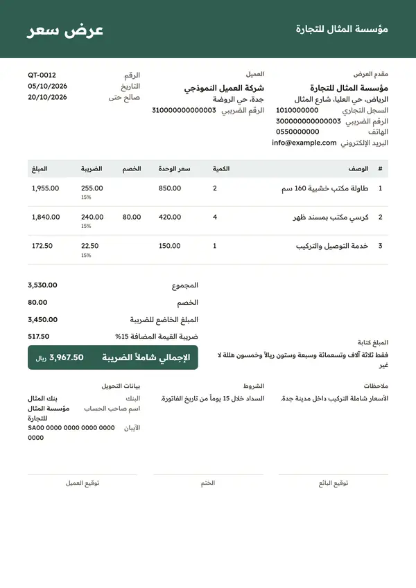 صورة عرض سعر بتصميم شريط علوي ببيانات مثال
